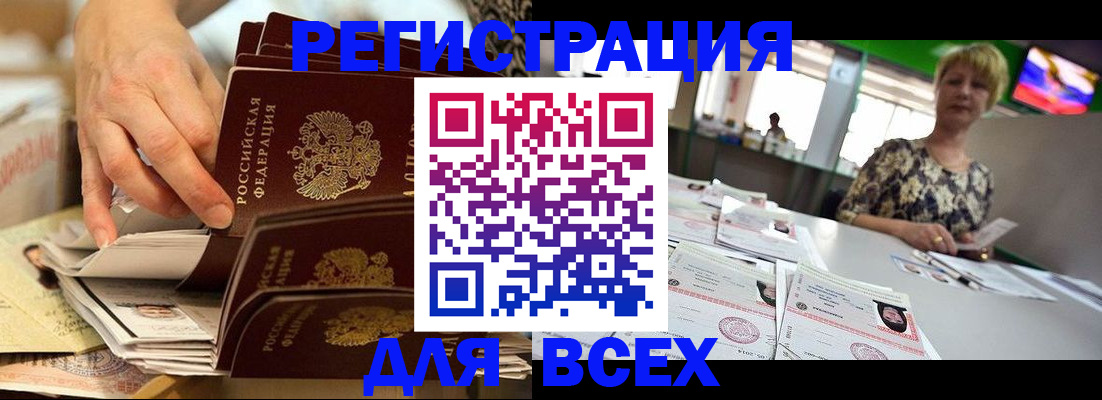 временная регистрация в Тайге