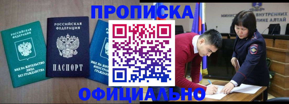 временная регистрация купить в Тайге