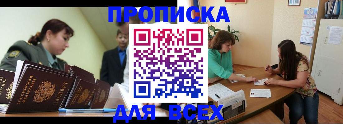 прописка законно в Тайге