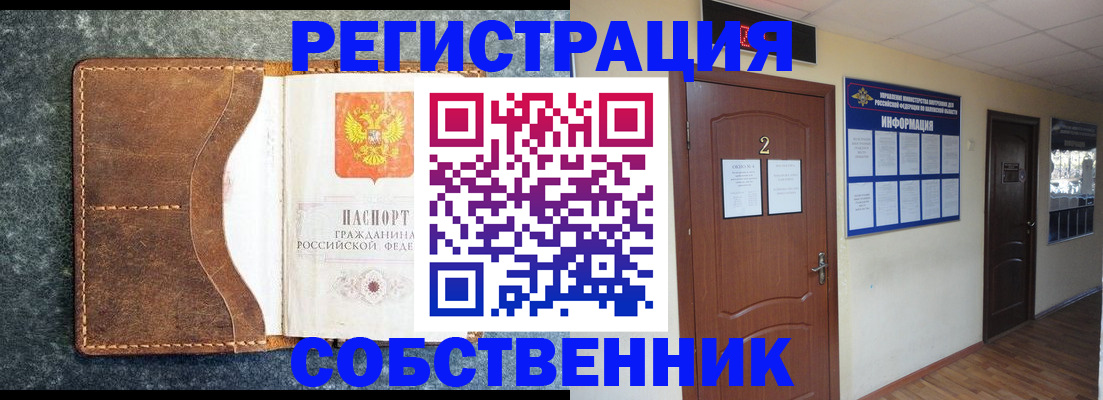 прописка законно в Тайге
