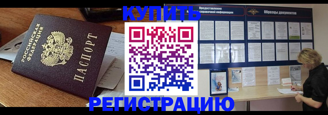 прописка регистрация в Тайге